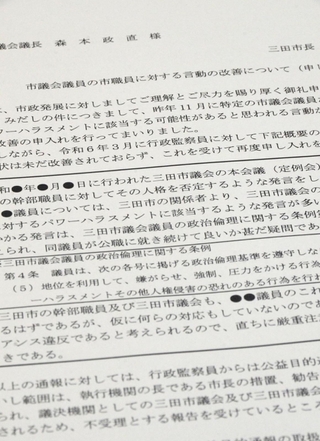 パワーハラスメントに該当する可能性がある言動があったとして、市は市議会に市議の言動の改善を申し入れた