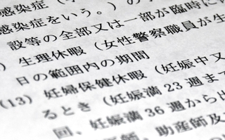 兵庫県警の「勤務規程」に明記されている生理休暇