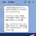 神戸市の職員らがデザインした石川県珠洲市のＬＩＮＥ