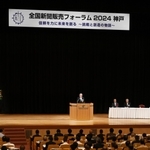 全国の新聞社と販売店の関係者が将来像を探った「全国新聞販売フォーラム」＝１２日午前、神戸市中央区、神戸ポートピアホテル（撮影・斎藤雅志）