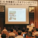 防災や減災に詳しい研究者らが講演した震災30年事業キックオフシンポジウム＝神戸市中央区