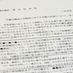 パワーハラスメントに該当する可能性がある言動があったとして、市は市議会に市議の言動の改善を申し入れた