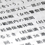 兵庫県警の「勤務規程」に明記されている生理休暇