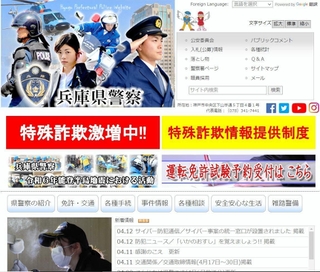 リニューアル前の兵庫県警のＨＰ。「見づらい」などの意見が寄せられていた