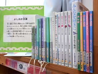 吉岡千恵美さんの遺族が寄贈した本が並ぶ「よしおか文庫」＝神戸市東灘区本山南町４、福池小学校（撮影・風斗雅博）
