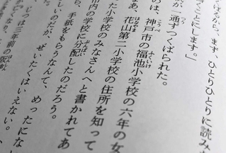 物語の終盤で「神戸市の福池小学校」が登場する（「ズッコケ脅威の大震災」より）