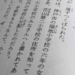 物語の終盤で「神戸市の福池小学校」が登場する（「ズッコケ脅威の大震災」より）