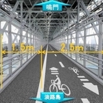 大鳴門橋に整備される自転車道のイメージ図（兵庫県提供）