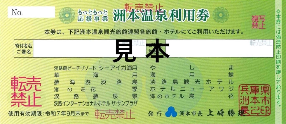 洲本温泉利用券》 3万円分 【公式通販】