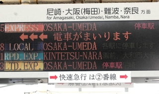 快速急行が１番線から２番線に変更されたことを案内する張り紙＝西宮市の阪神電鉄甲子園駅