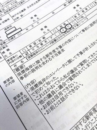 村野誠一神戸市議の要望を不当要求として記録した市の公文書