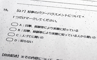 元県民局長の文書に関するアンケート調査