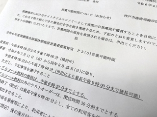 須磨海水浴場に開設される海の家の営業可能時間に関する神戸市の通知文書。村野誠一市議の求めで変更された
