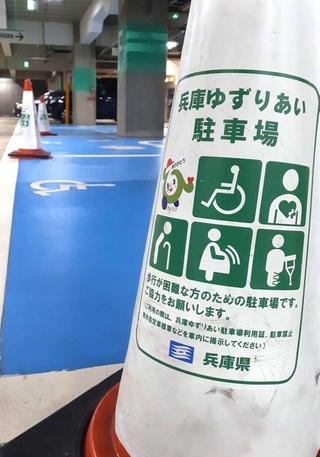 「兵庫ゆずりあい駐車場」の表示がある駐車スペース＝神戸市内