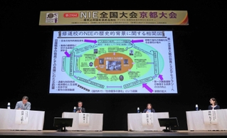ＮＩＥの意義について意見が交わされたパネル討議＝京都市左京区（撮影・鈴木雅之）
