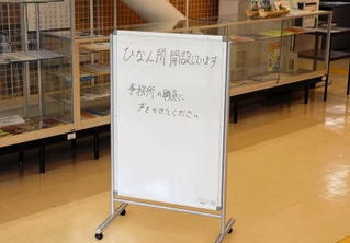 避難所の開設を知らせるホワイトボード＝30日午前７時44分、南あわじ市広田広田、広田地区公民館（撮影・劉　楓音）