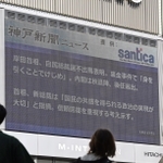 自民党総裁選での岸田首相の不出馬を伝える街頭ビジョン＝１４日午後、神戸市中央区雲井通７（撮影・風斗雅博）