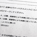 元県民局長の文書に関するアンケート調査