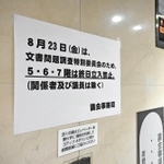 兵庫県議会の調査特別委員会で非公開の証人尋問が行われるため、会場のあるフロアなどは立ち入り禁止になった＝23日午前、県庁３号館