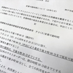 須磨海水浴場に開設される海の家の営業可能時間に関する神戸市の通知文書。村野誠一市議の求めで変更された
