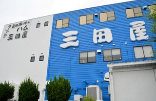 「三田屋」の本社事務所