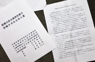 斎藤元彦兵庫県知事の辞職を求め、４会派などが服部洋平副知事に手渡した申入書＝１２日午前、神戸市中央区、兵庫県庁