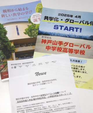 共学化を決めた私立女子中高のチラシなど。それぞれ目指すべき姿などを掲げている