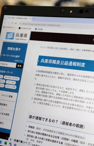兵庫県のホームページでは、職員の公益通報制度について説明されている