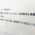 村野誠一・神戸市議が市職員に発言した内容を記録した文書の一部。「課長を異動させろ」という発言があったと記録された