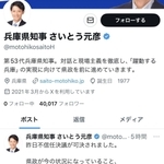 兵庫県の斎藤元彦知事が更新したＸの投稿（斎藤知事の公式Ｘから）