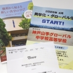 共学化を決めた私立女子中高のチラシなど。それぞれ目指すべき姿などを掲げている