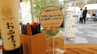 マルエフカーには兵庫県民たちへ手書きのメッセージも添える