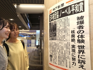 日本被団協のノーベル平和賞受賞決定を受け、神戸ハーバーランドに張り出された神戸新聞号外＝１１日夜、神戸市中央区（撮影・小林良多）