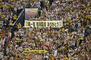 試合後、ライトスタンドに掲げられた岡田監督ありがとう」の横断幕＝１３日午後、西宮市の甲子園球場（撮影・大田将之）