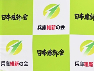 維新の会