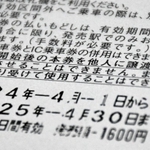 チケットの裏側。使用後に他人へ譲渡したり、使用させたりするのを禁止すると明記している