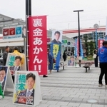 橋本、西村両陣営ののぼりが入り乱れた選挙戦最終日＝明石駅南（撮影・赤松沙和）