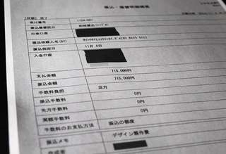 斎藤元彦知事の弁護士が示したＰＲ会社への振込明細票のコピー（画像の一部を加工しています）