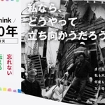 兵庫県などでつくる「ひょうご安全の日推進県民会議」の震災３０年事業を紹介するホームページ画面