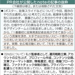 ＰＲ会社が公開したｎｏｔｅの記事の抜粋