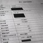斎藤元彦知事の弁護士が示したＰＲ会社への振込明細票のコピー（画像の一部を加工しています）