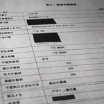 斎藤元彦知事の弁護士が示したＰＲ会社への振込明細票のコピー（画像の一部を加工しています）
