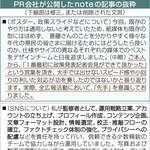 ＰＲ会社が公開したｎｏｔｅの記事の抜粋