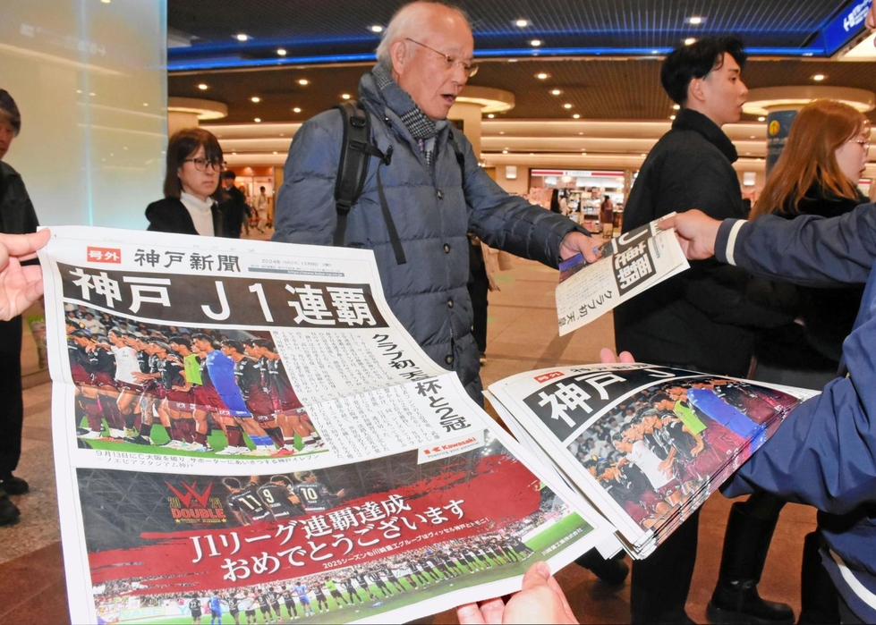 ヴィッセル連覇で号外配布 「うれしい、神戸の誇り」|社会|神戸新聞NEXT
