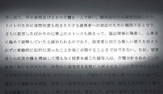 執行猶予が付いた判決文の写し。裁判長は心身の疲弊や若さなどを考慮し「社会内で更生してください」と説いた