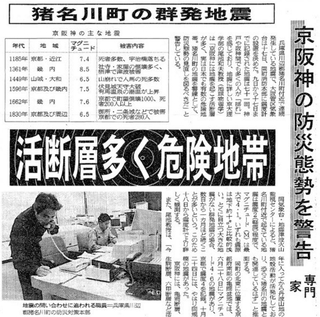 猪名川町の群発地震について伝える当時の神戸新聞（１９９４年１１月１８日）