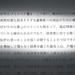 執行猶予が付いた判決文の写し。裁判長は心身の疲弊や若さなどを考慮し「社会内で更生してください」と説いた