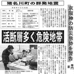 猪名川町の群発地震について伝える当時の神戸新聞（１９９４年１１月１８日）