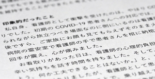 職員コラムでは新型コロナウイルス禍に直面した際の苦悩などがつづられている