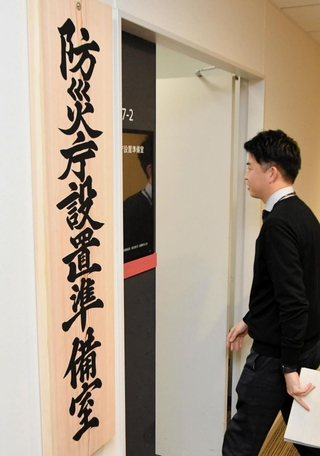 昨年１１月に置かれた防災庁設置準備室＝東京都千代田区